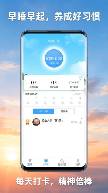 乐乐走路计步器官网版v3.4.6 2