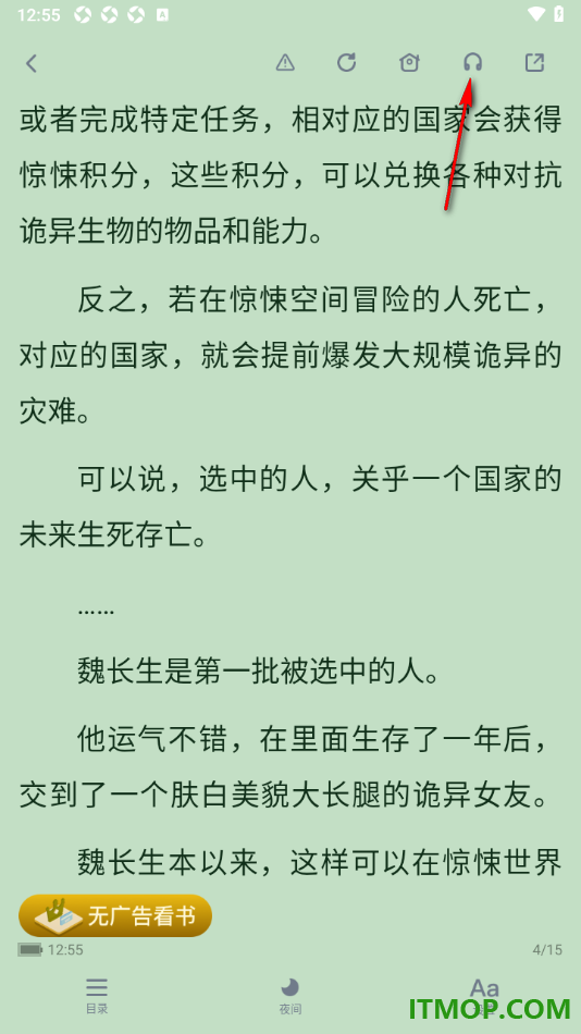 酷匠阅读手机版设置观看视频免费听小说的方法