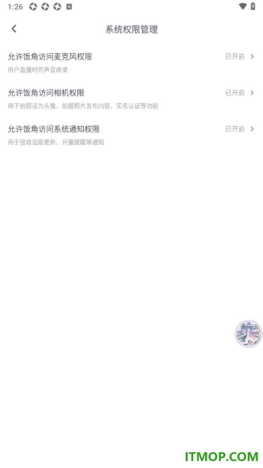 饭角手机版设置允许应用访问麦克风权限的方法