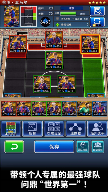 实况王者集结国际服v6.2.0(3)