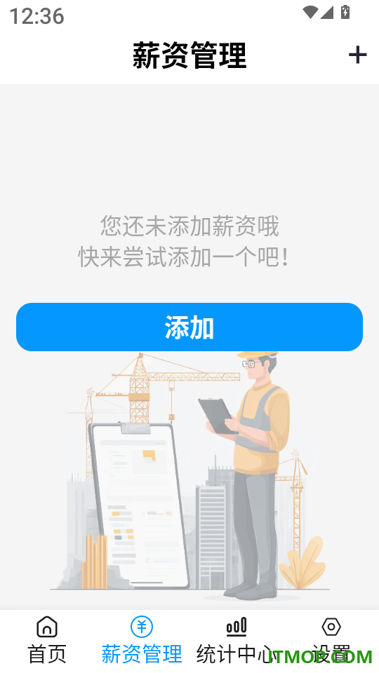 安心加班记工时官网版