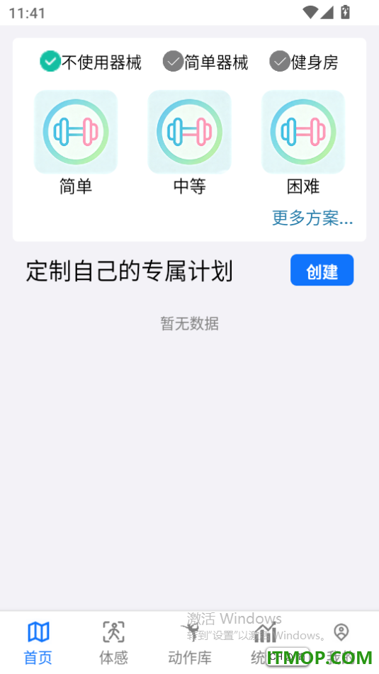 维维健身软件手机版