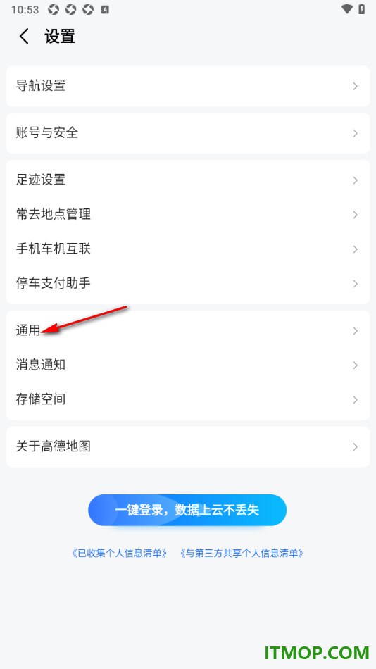 高德地图手机版将主题切换为深色模式的方法