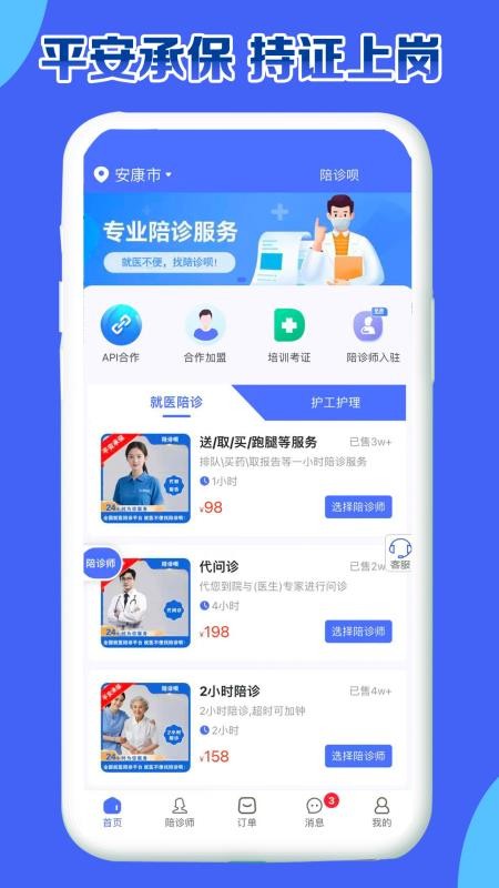 陪诊呗官方版v2.6.0(4)