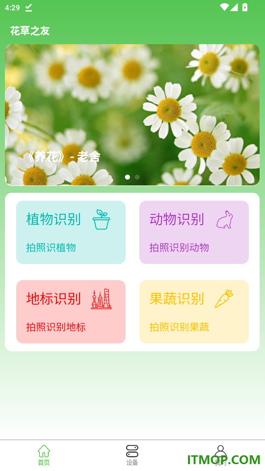 花草之友最新版