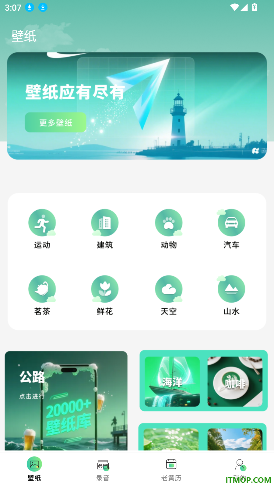 壁纸世界手机版