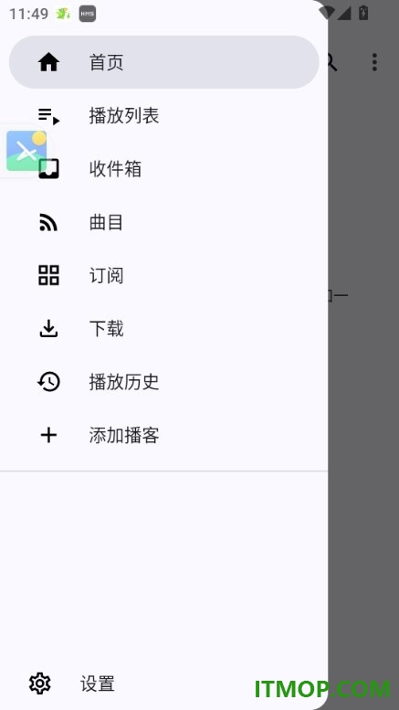 播客之音手机版