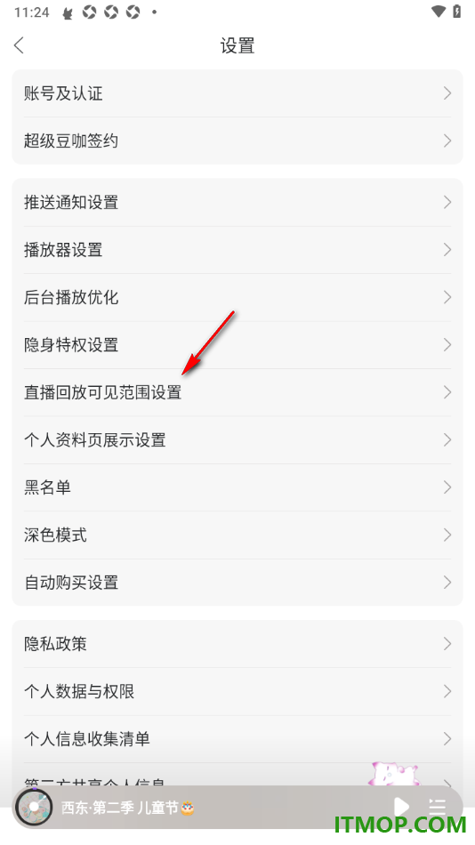 漫播手机版设置直播回放只给粉丝收听的方法