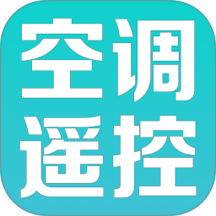 空调遥控器冬夏手机版
