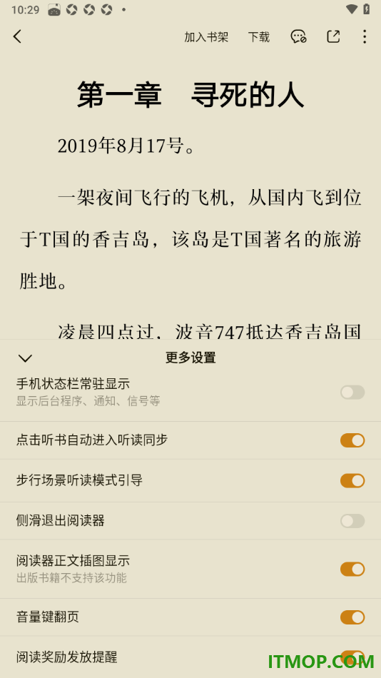 番茄免费小说手机版设置禁止侧滑退出阅读器的方法