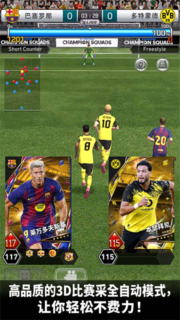实况王者集结国际服v6.2.0(5)
