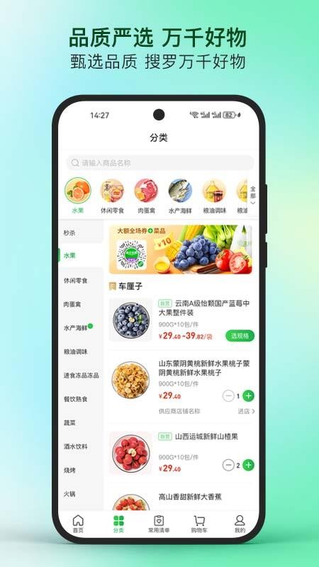 蜀海星选官网版v1.0.8(5)