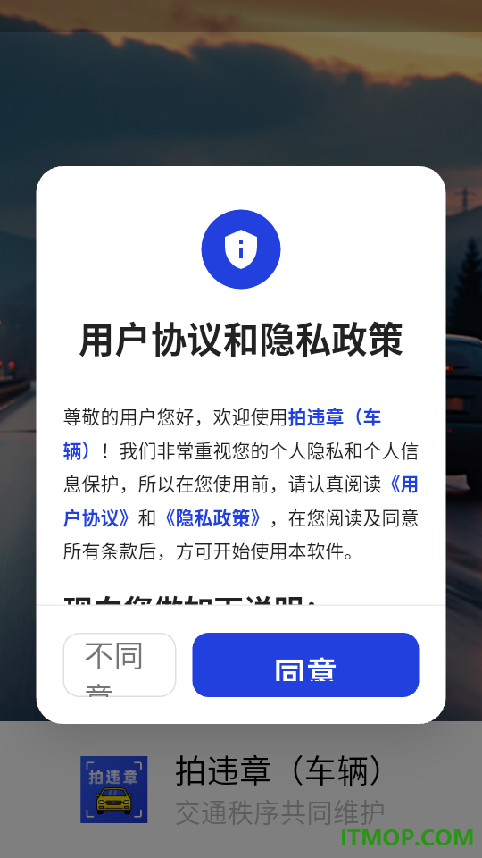 拍违章（车辆）官网版