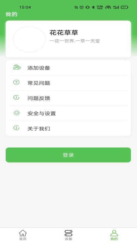 花草之友最新版v1.0.9 2