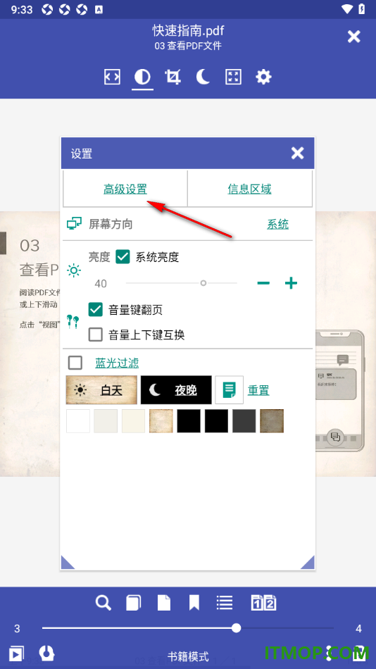 万能电子书阅读器手机版设置更改滑动灵敏度的方法