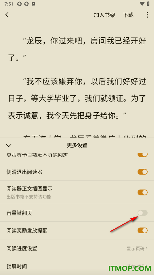 常读免费小说手机版设置关闭音量键翻页功能的方法