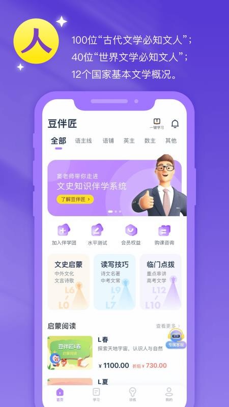 豆伴匠伴学(4)