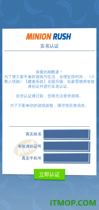 神偷奶爸小黄人快跑国际服
