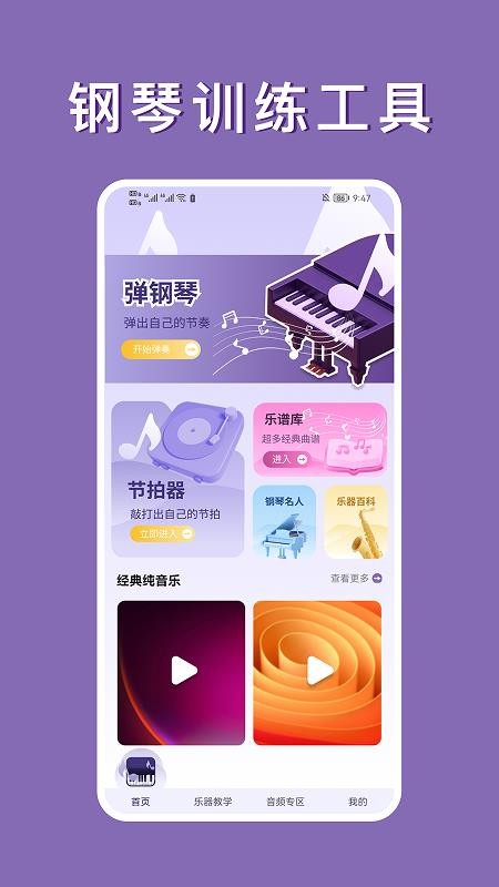 钢琴曲谱大全手机版v1.2.1(4)