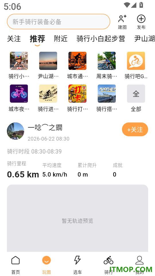 骑行吧GoGoGo官方版