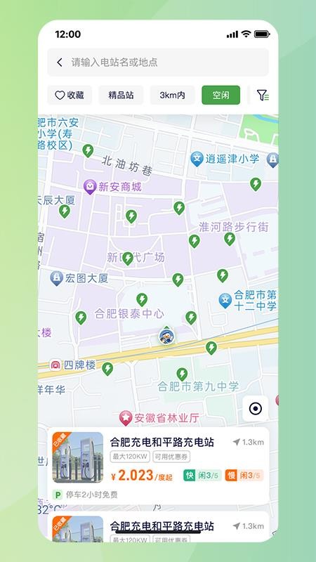 合肥充电(4)