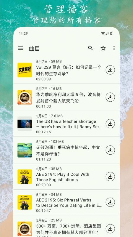 播客之音手机版v1.0.8(1)