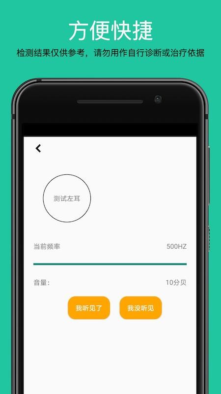 测测体检手机版v1.5.2(3)