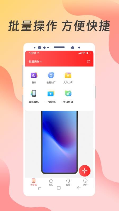 神龙云手机最新版本v2.0.3.8(5)