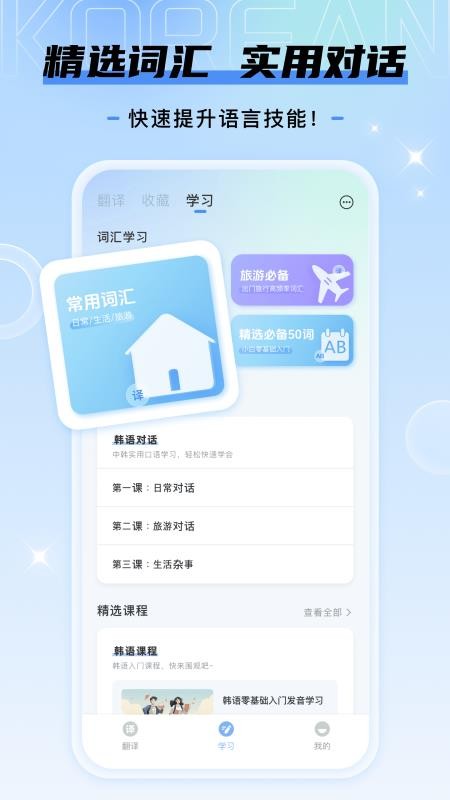 韩语翻译宝典神器最新版v1.0.6(1)