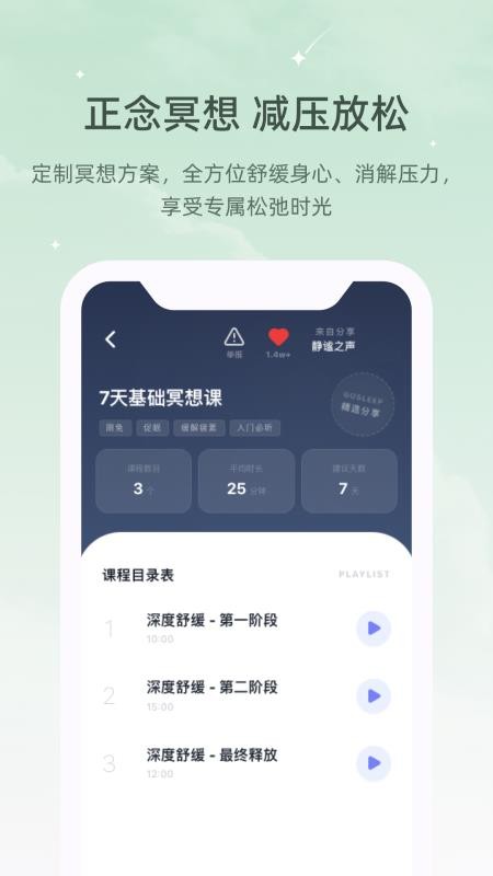 冥想睡眠仪官网版v1.0.0(1)