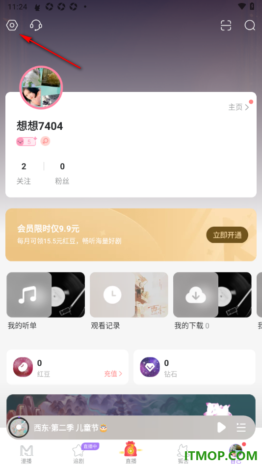 漫播手机版设置直播回放只给粉丝收听的方法