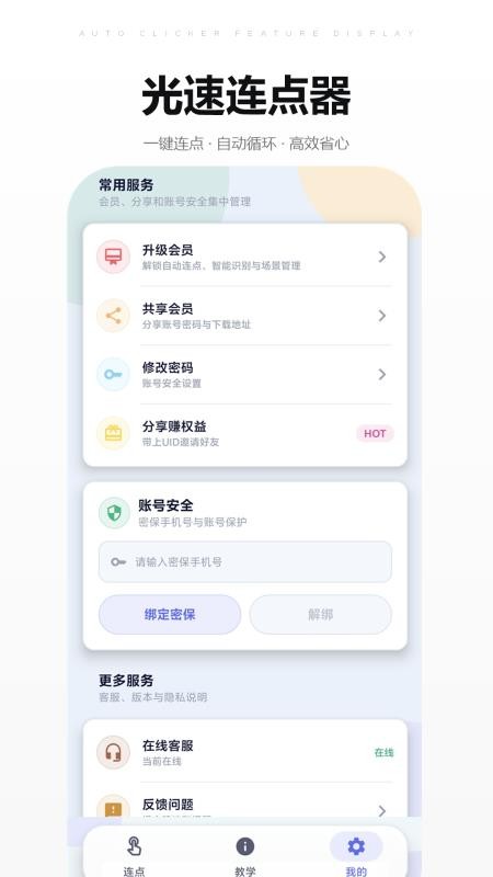 auto clicker apk(4)