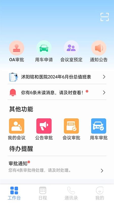 江科OA官网版v1.2.8(4)