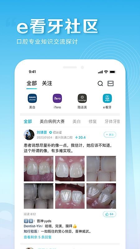 e看牙口腔管理系统v4.44.2(2)