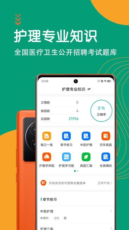护理专业知识智题库2026最新版v7.0.1(1)