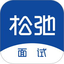 松弛面试客户端 v1.0.8
