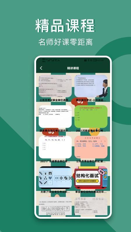事业单位考试题库最新版v2.0.2(1)