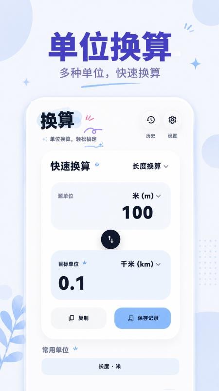 微算计算器客户端v3.0.0.300(1)