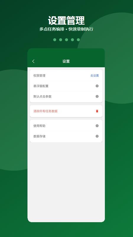 多指自动点击连点器最新版v1.2.0(4)