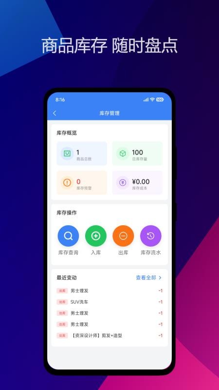 思睿门店通官网版v1.3.4(2)