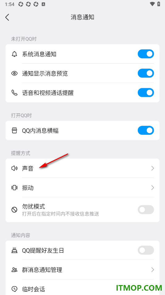 qq手机版设置关闭群消息提示音的方法