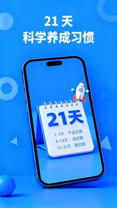21天微成长手机版v1.0.1(4)