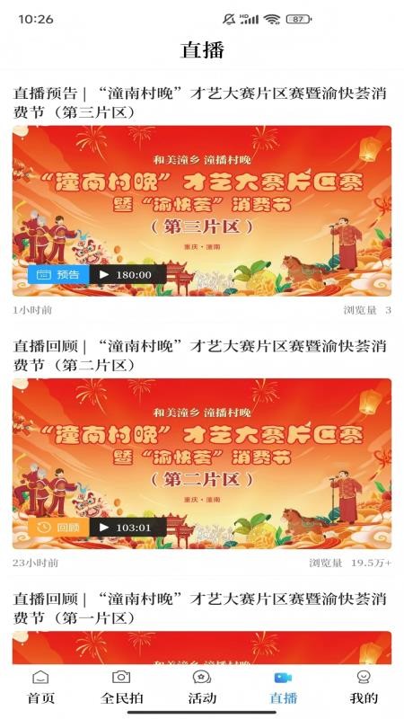掌心潼南手机版(3)
