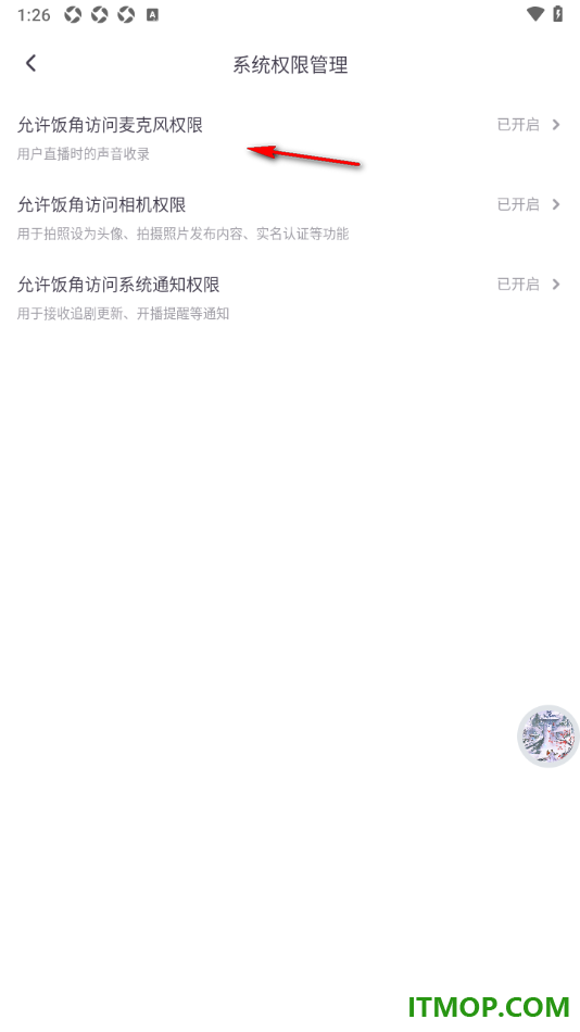饭角手机版设置允许应用访问麦克风权限的方法