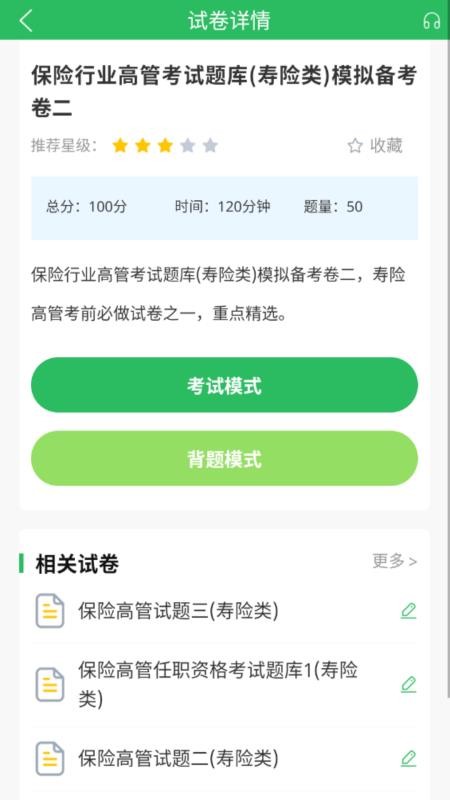 上学吧保险高管题库(3)