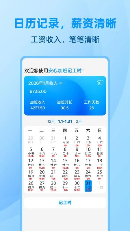安心加班记工时官网版v1.0.4(5)