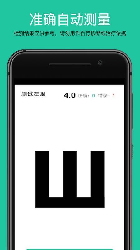 测测体检手机版v1.5.2(1)