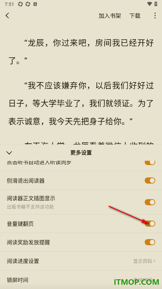 常读免费小说手机版设置关闭音量键翻页功能的方法