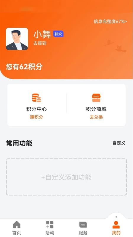西湖先锋杭州智慧党建系统(1)