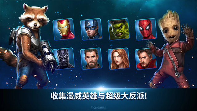 漫威未来之战国际服v11.9.0(2)